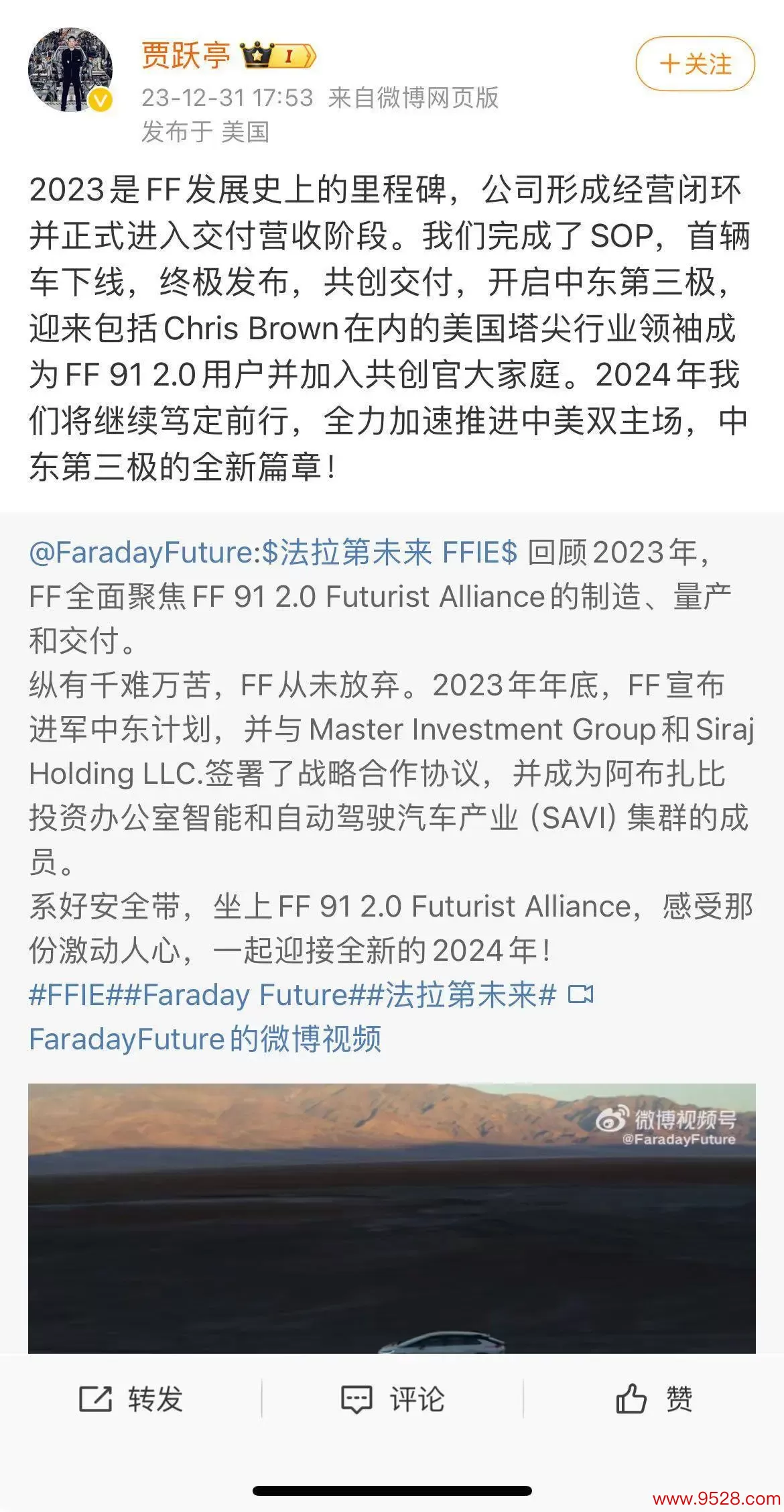 贾跃亭：2023是FF发展史上的里程碑，公司已插足请托营收阶段