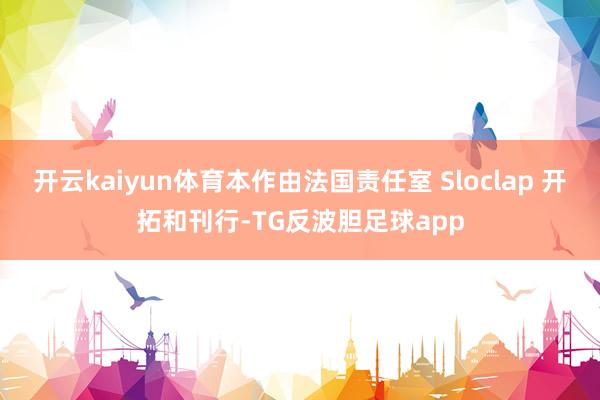 开云kaiyun体育本作由法国责任室 Sloclap 开拓和刊行-TG反波胆足球app